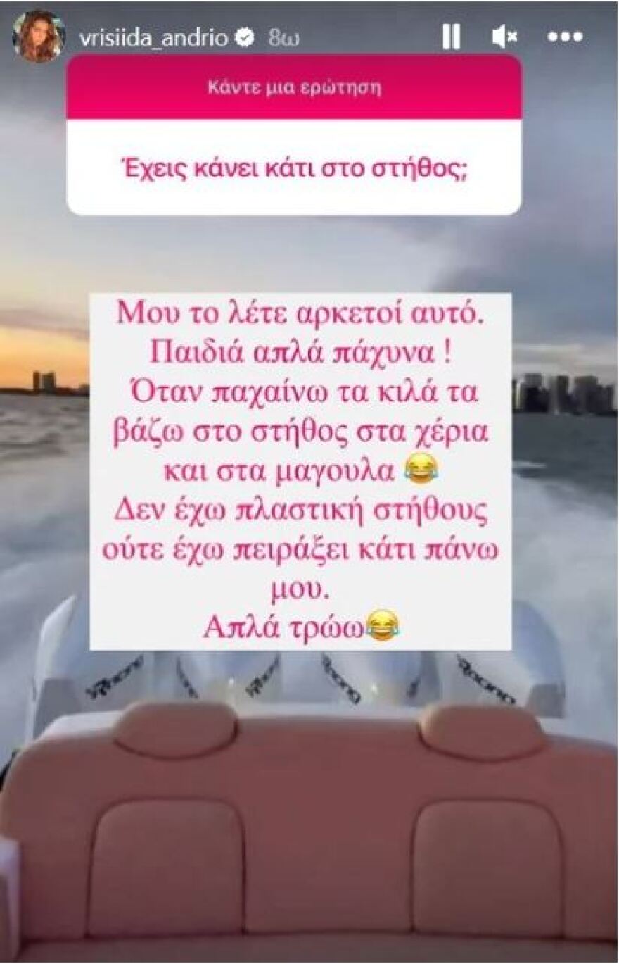 Βρισηίδα Ανδριώτου: Η απάντηση για το στήθος της - «Απλά τρώω»