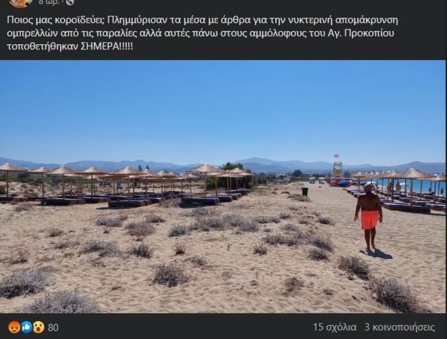 Κίνημα της πετσέτας: Σαφάρι για τις παράνομες ξαπλώστρες - Πού επιτρέπονται και πού όχι