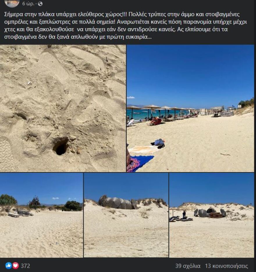 Κίνημα της πετσέτας: Σαφάρι για τις παράνομες ξαπλώστρες - Πού επιτρέπονται και πού όχι