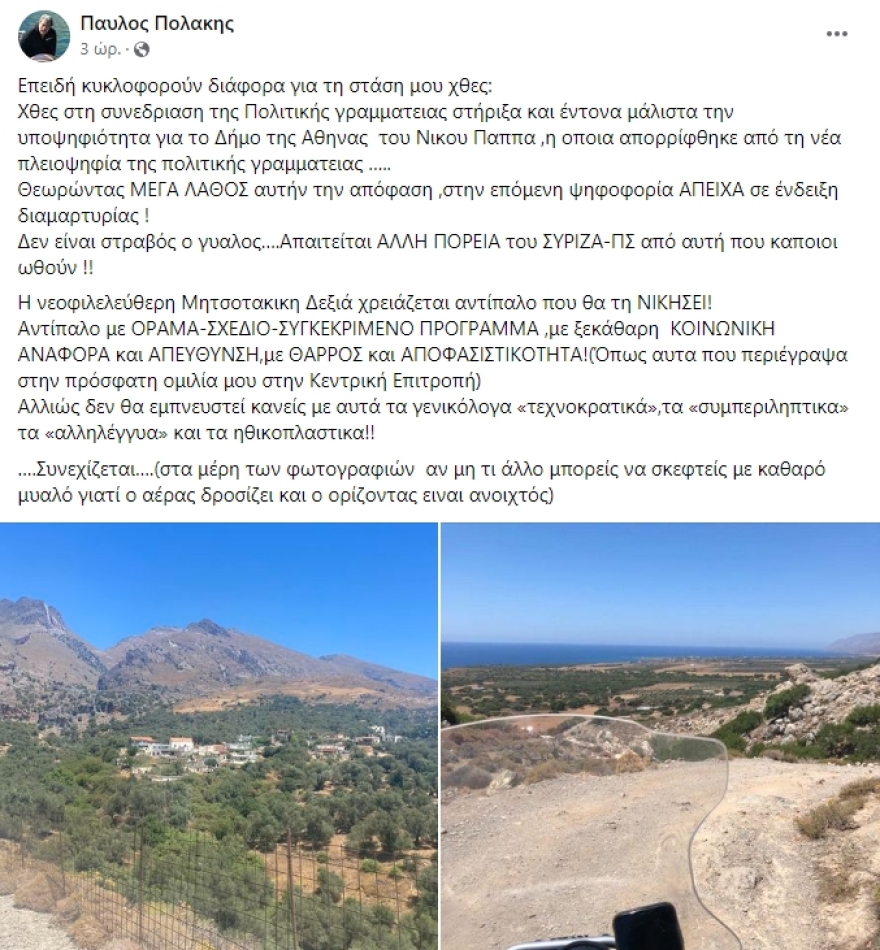 ΣΥΡΙΖΑ: «Αντάρτικο» Πολάκη για την επιλογή Ζαχαριάδη στην Αθήνα