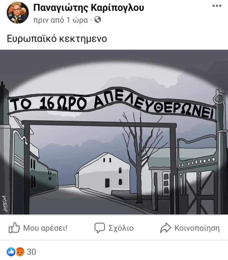 Στέλεχος ΠΑΣΟΚ: «Το 16ωρο απελευθερώνει» - Μαρινάκης: Ακραία χυδαιότητα η παρομοίωση με το Άουσβιτς