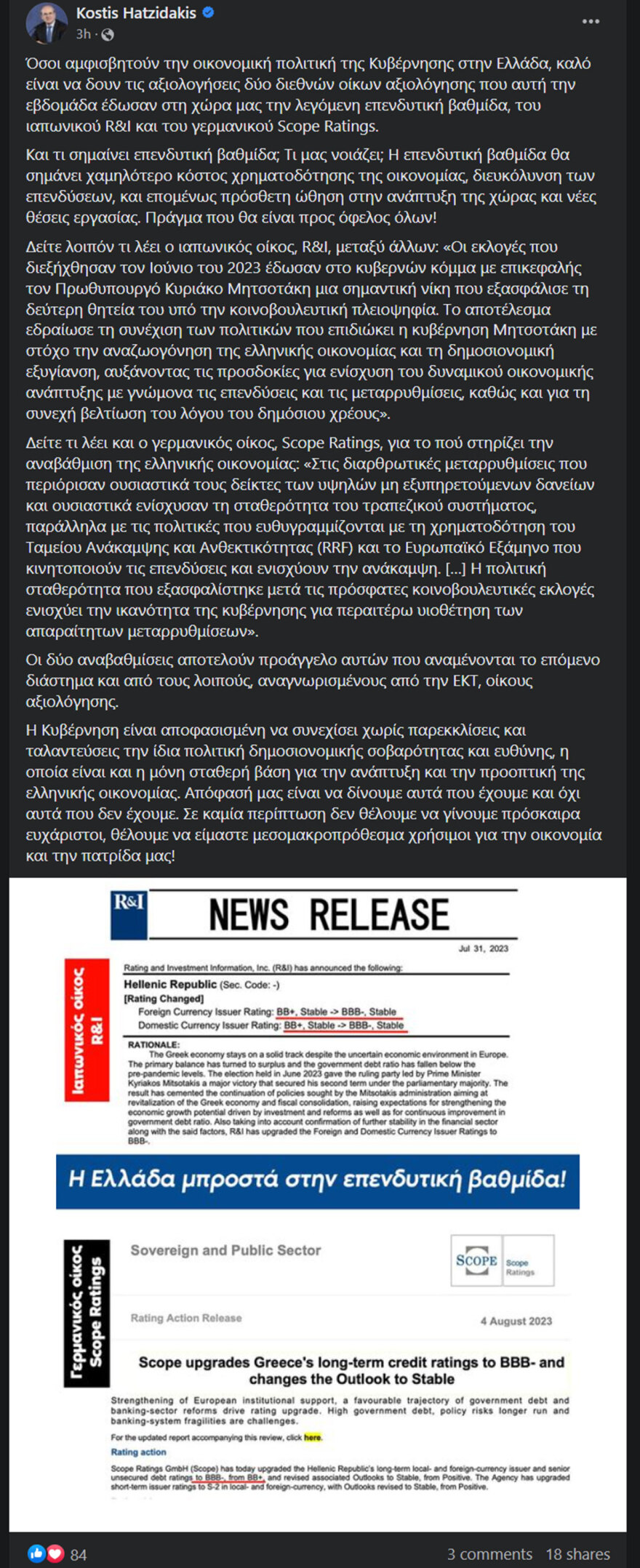 Χατζηδάκης για Scope Ratings: «Όσοι αμφισβητούν την οικονομική πολιτική μας, να δουν τις αξιολογήσεις» 