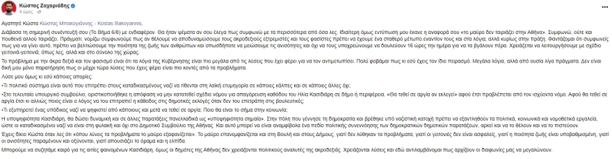 Ζαχαριάδης: Ανοιχτή επιστολή στον Μπακογιάννη για τον Κασιδιάρη