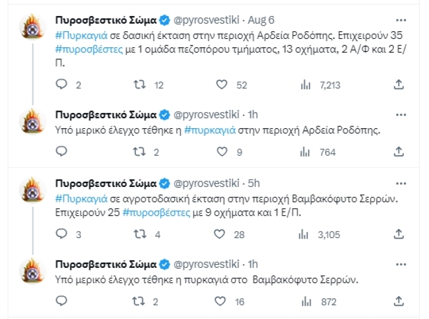 Υπό μερικό έλεγχο οι πυρκαγιές σε Αρδεία Ροδόπης, Βαμβακόφυτο Σερρών και Αγία Τριάδα Θεσσαλονίκης
