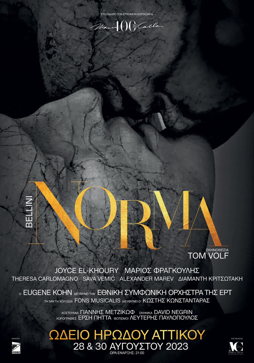 Τομ Βολφ: «Ανυπομονώ να ξαναζήσω τη μαγεία του Ηρωδείου»