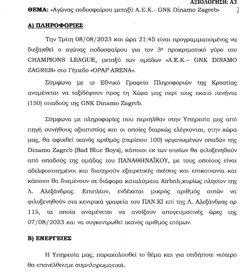Νέα Φιλαδέλφεια: Το δρομολόγιο του θανάτου των Κροατών χούλιγκανς μέσα από τέσσερις χώρες - Γιατί δεν τους σταμάτησαν στην Κακαβιά;