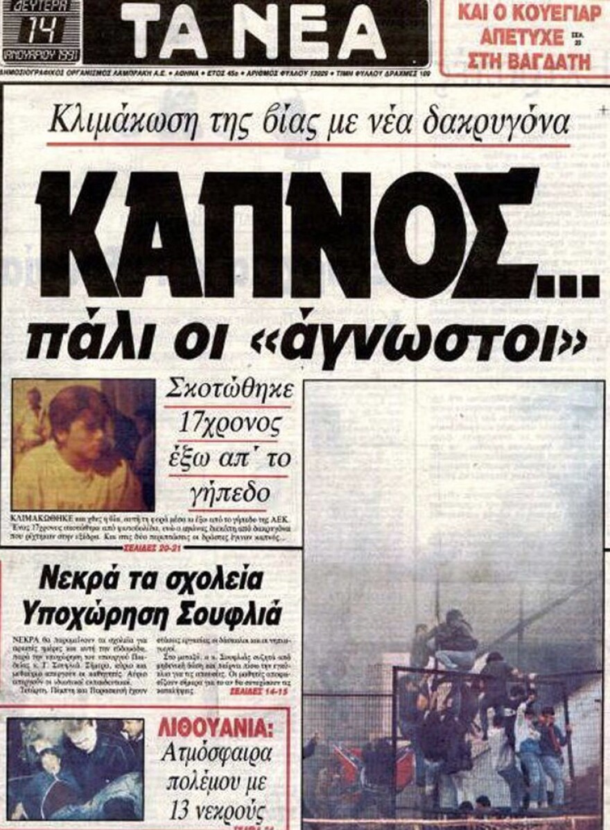 Οπαδική βία: Η ανοιχτή πληγή 40 ετών - Από τον Άρη Δημητριάδη στον Άλκη Καμπανό και τον Μιχάλη Κατσούρη