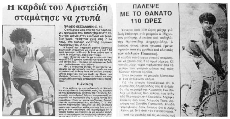 Οπαδική βία: Η ανοιχτή πληγή 40 ετών - Από τον Άρη Δημητριάδη στον Άλκη Καμπανό και τον Μιχάλη Κατσούρη