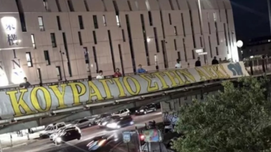 ΑΕΚ: Πανό στη μνήμη του 29χρονου φιλάθλου της Ένωσης από οπαδούς της Γαλατά και της Μαρσέιγ