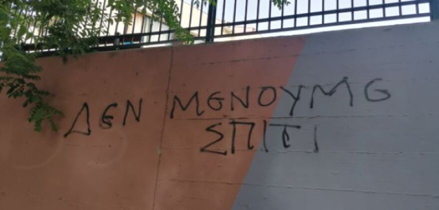 ΑΠΘ: Οι φοιτητές φωτογραφίζουν την πανεπιστημιούπολη - μία έρευνα για το γλωσσικό τοπίο της Θεσσαλονίκης