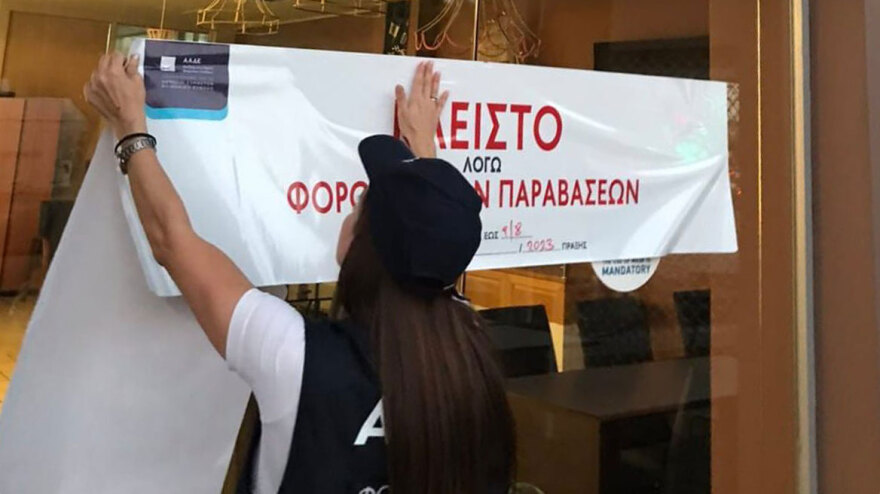 ΑΑΔΕ: Τρία λουκέτα για φοροδιαφυγή σε Βάρκιζα και Σπέτσες