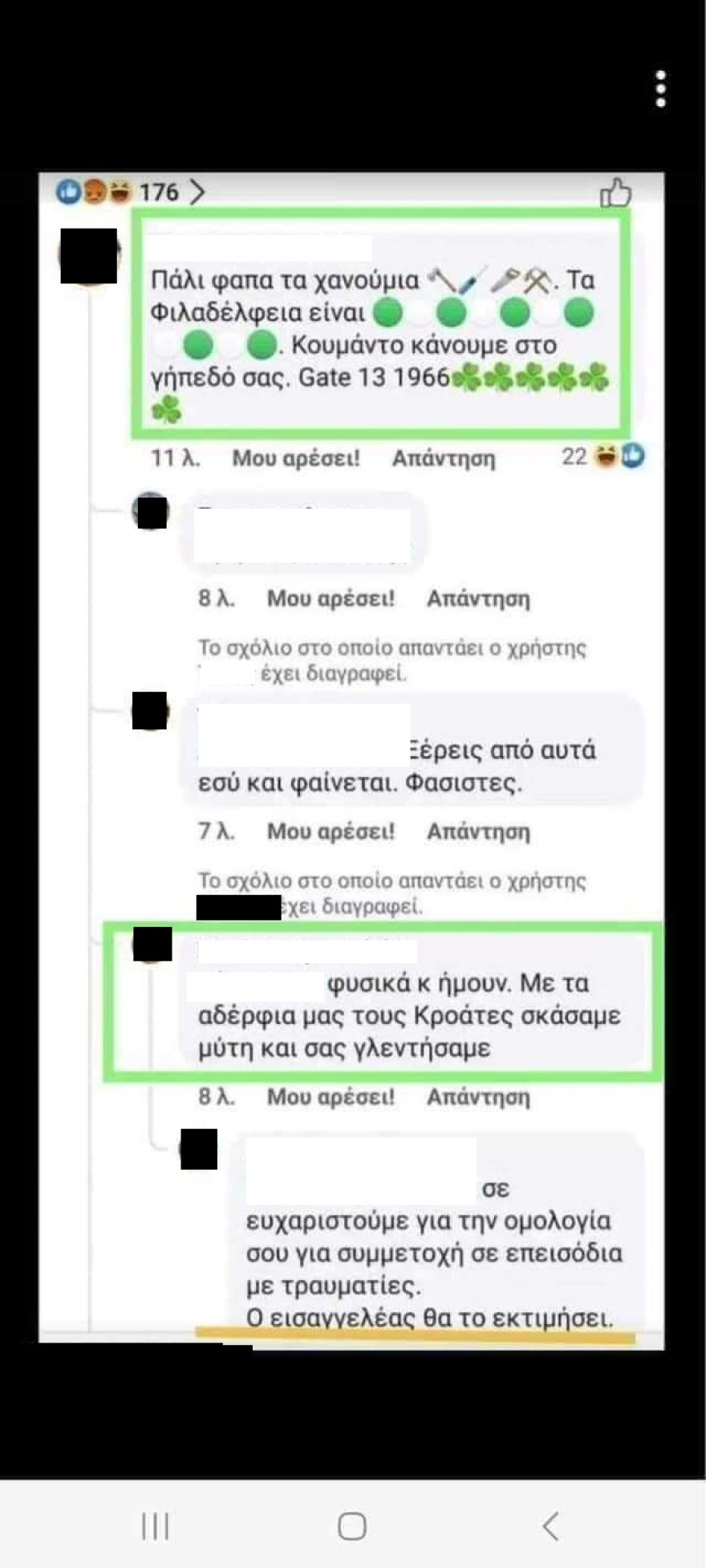 Νέα Φιλαδέλφεια: Η «ομολογία» του εγκλήματος στα social media - Οπαδοί «καμάρωναν» για την επίθεση