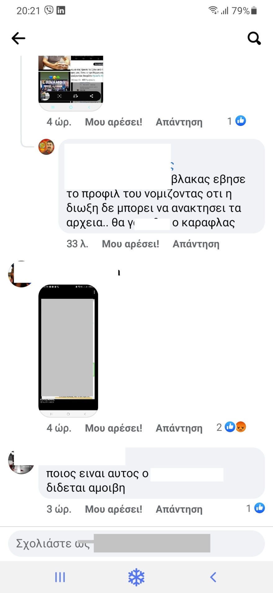 Νέα Φιλαδέλφεια: Η «ομολογία» του εγκλήματος στα social media - Οπαδοί «καμάρωναν» για την επίθεση