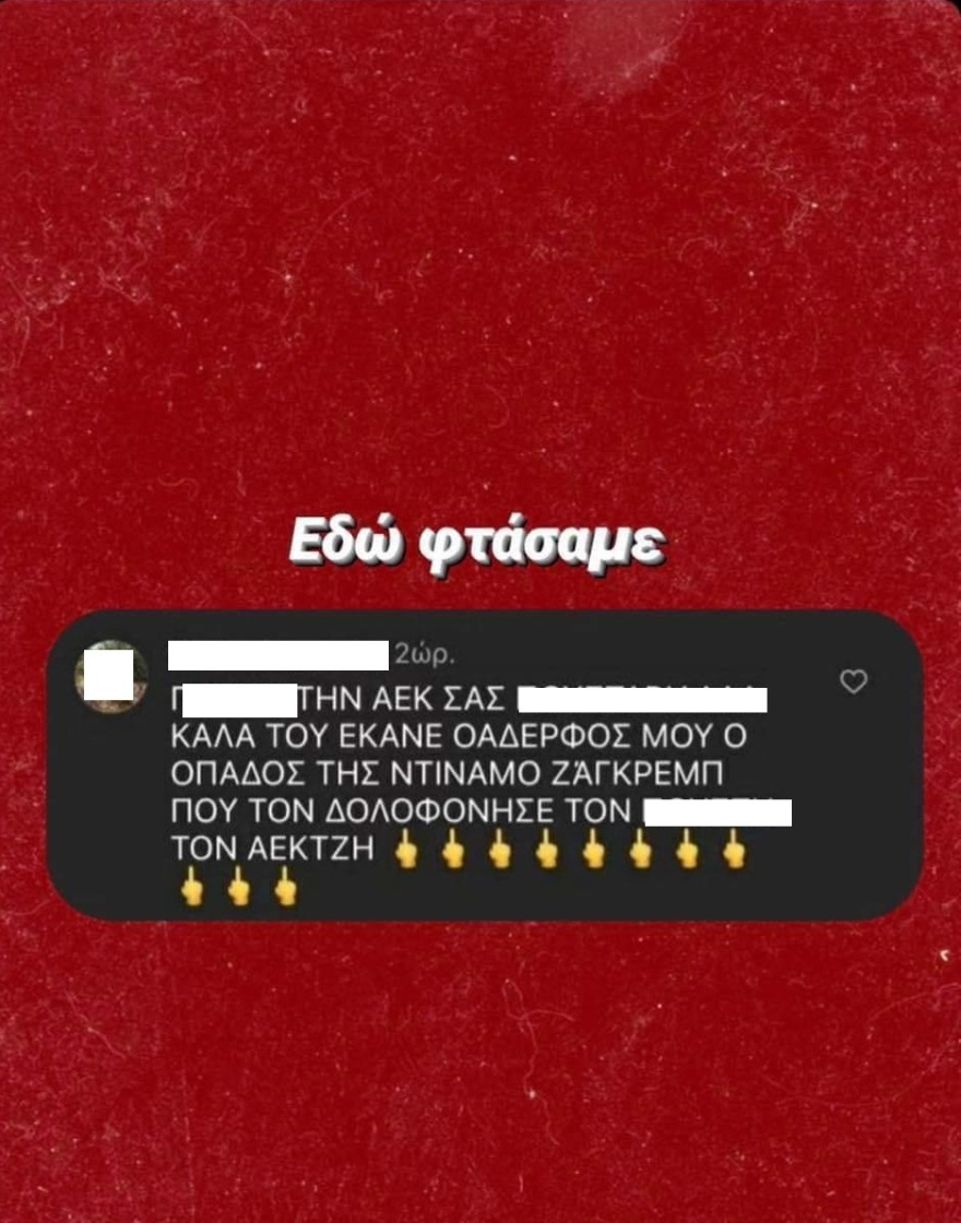 Νέα Φιλαδέλφεια: Η «ομολογία» του εγκλήματος στα social media - Οπαδοί «καμάρωναν» για την επίθεση