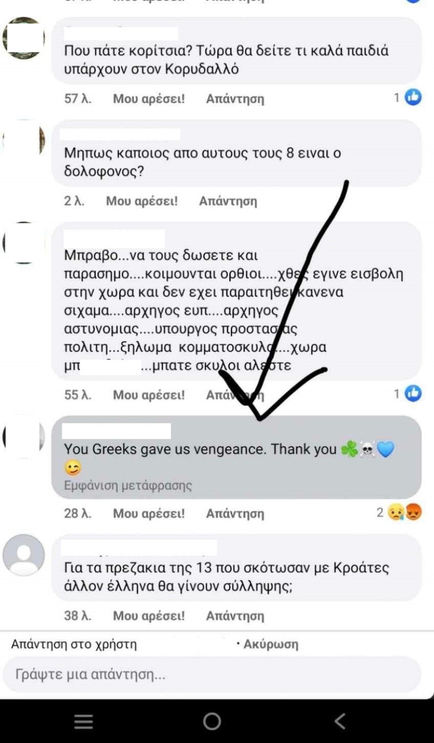 Νέα Φιλαδέλφεια: Η «ομολογία» του εγκλήματος στα social media - Οπαδοί «καμάρωναν» για την επίθεση