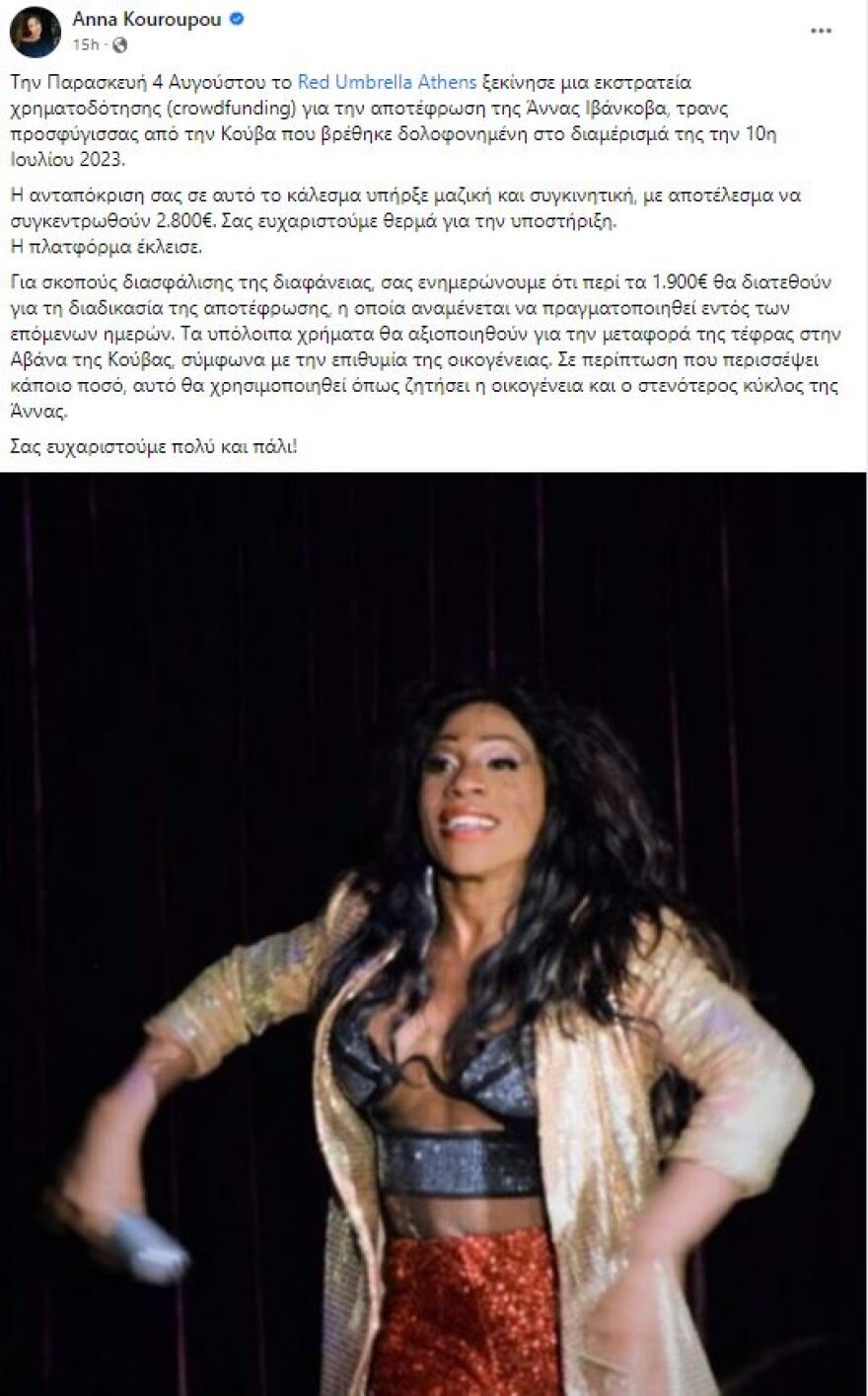 Δολοφονία Άννας Ιβάνκοβα: Με έρανο βρέθηκαν τα χρήματα για την αποτέφρωση της Κουβανής τρανς