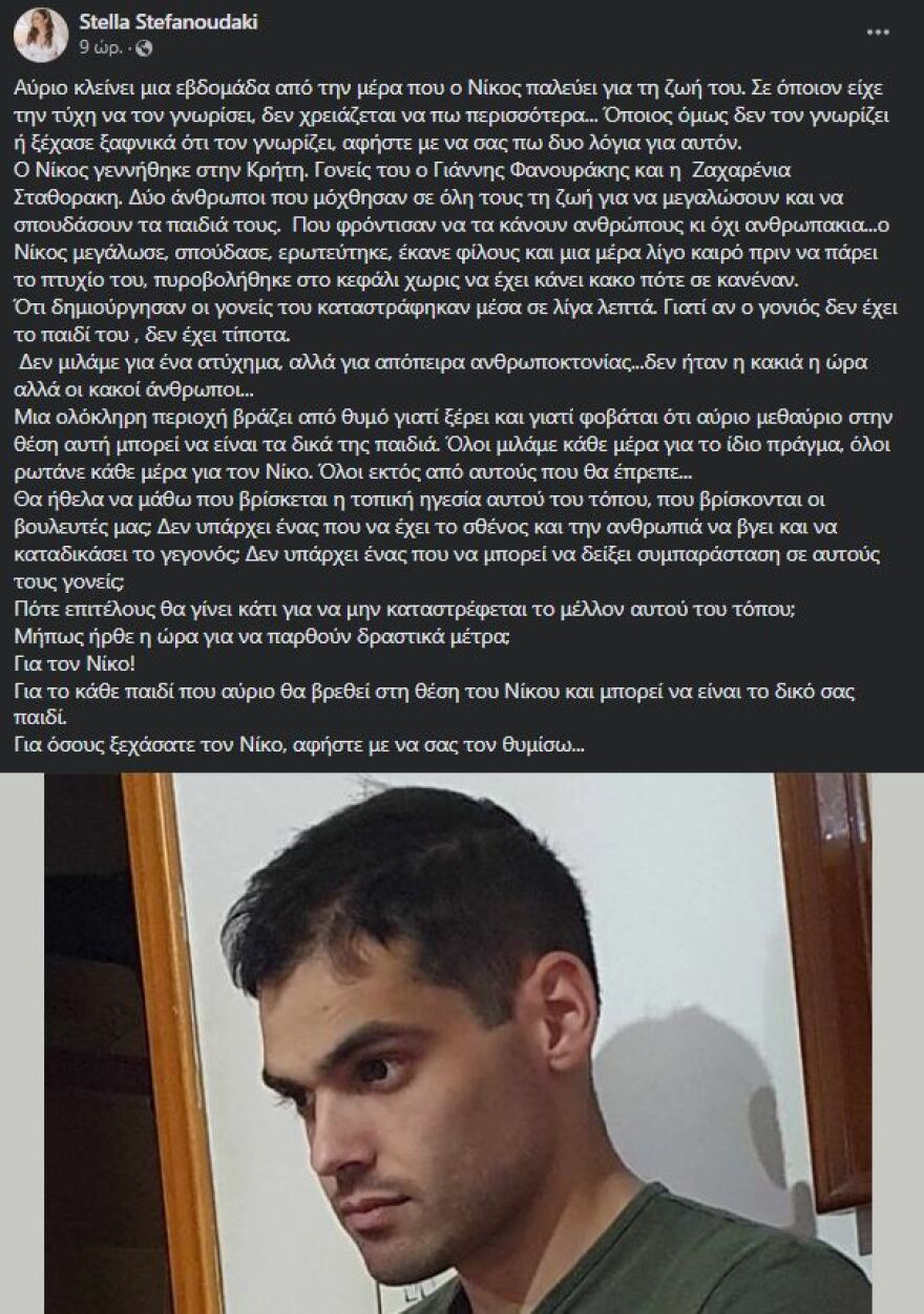 Ηράκλειο: Η συγκινητική ανάρτηση για τον 29χρονο που δέχτηκε σφαίρα στο κεφάλι - «Για όσους ξεχάσατε τον Νίκο...»