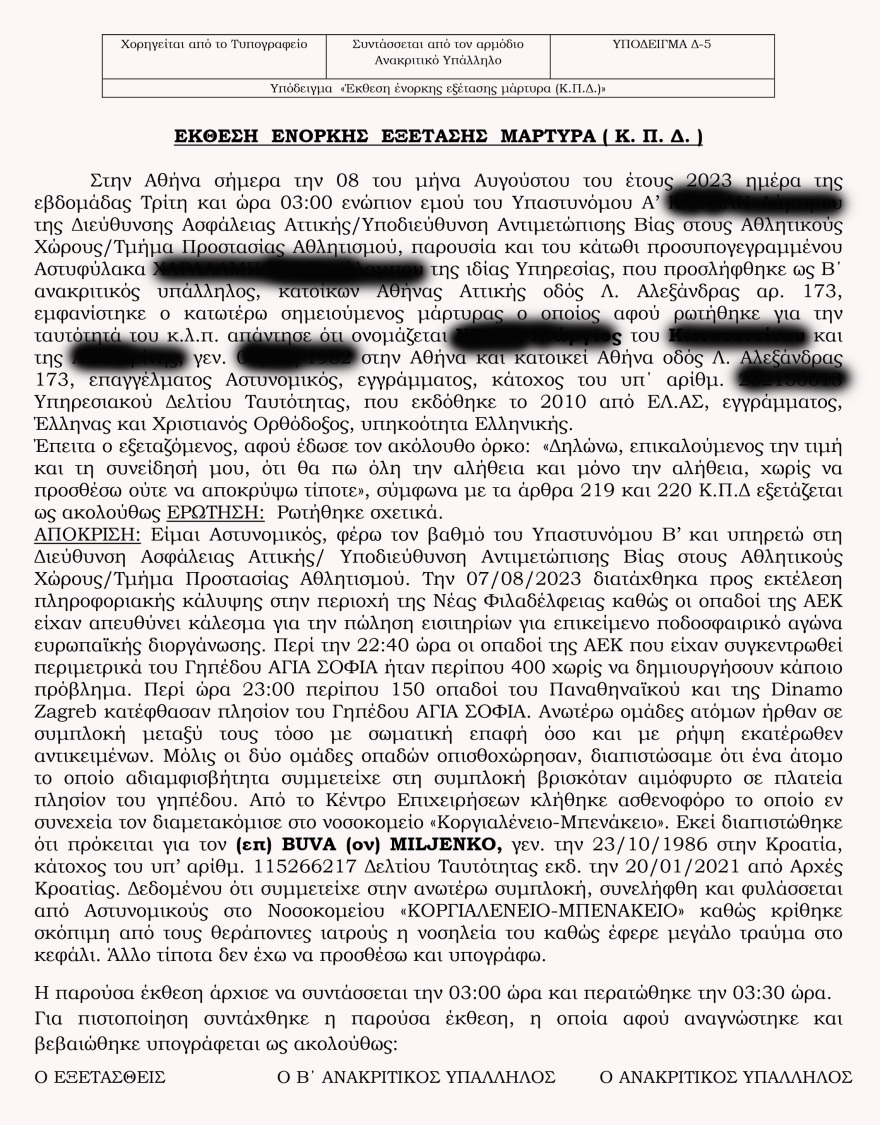 Νέα Φιλαδέλφεια: «Είχαν καδρόνια και ρόπαλα» - Οι καταθέσεις των αστυνομικών για τη δολοφονική επιδρομή των Κροατών χούλιγκαν