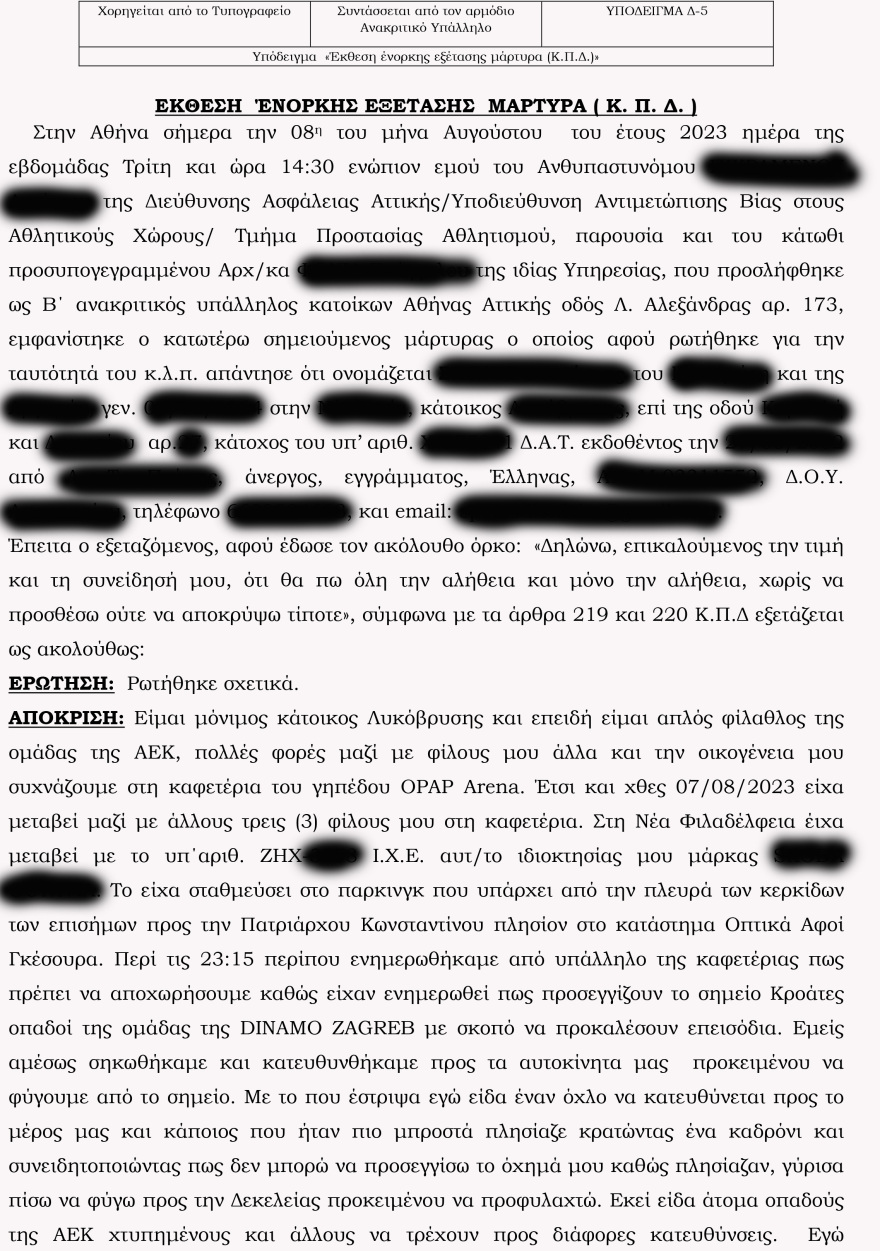 Αυτόπτης μάρτυρας περιγράφει την επίθεση των Κροατών χούλιγκαν: «Είδα οπαδούς της ΑΕΚ χτυπημένους»