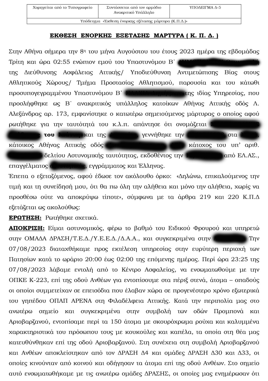 Νέα Φιλαδέλφεια: «Είχαν καδρόνια και ρόπαλα» - Οι καταθέσεις των αστυνομικών για τη δολοφονική επιδρομή των Κροατών χούλιγκαν