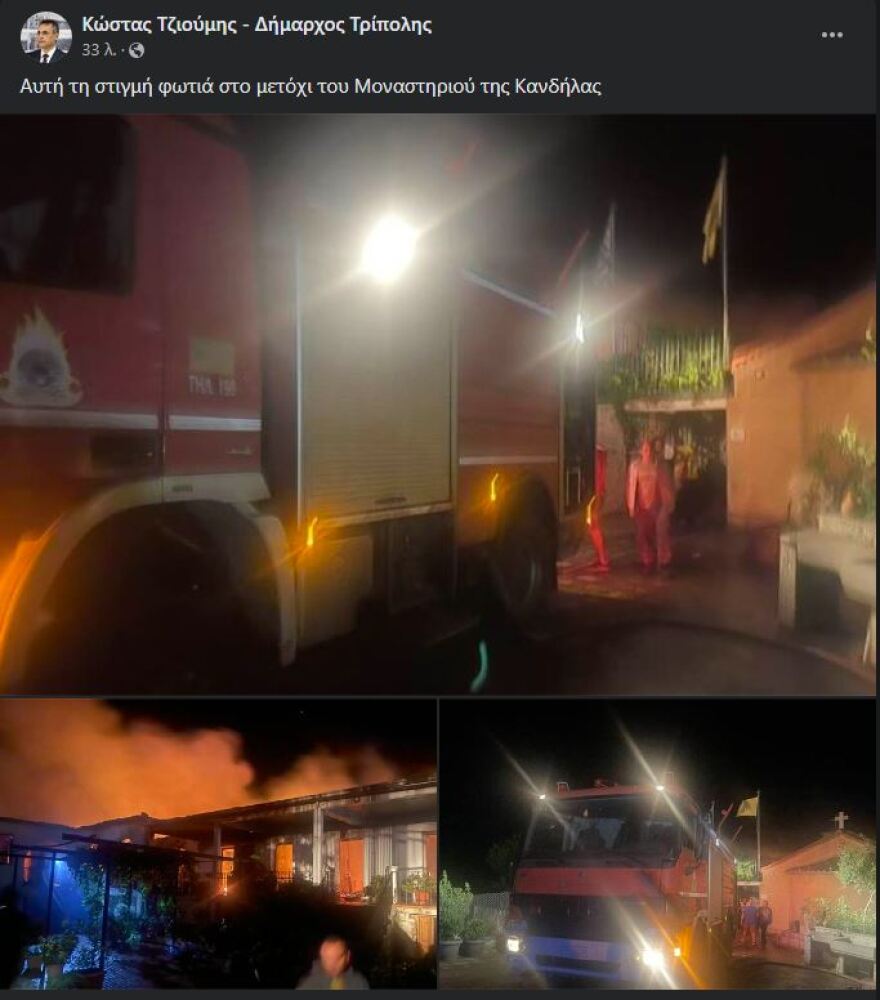 Φωτιά στην Αρκαδία