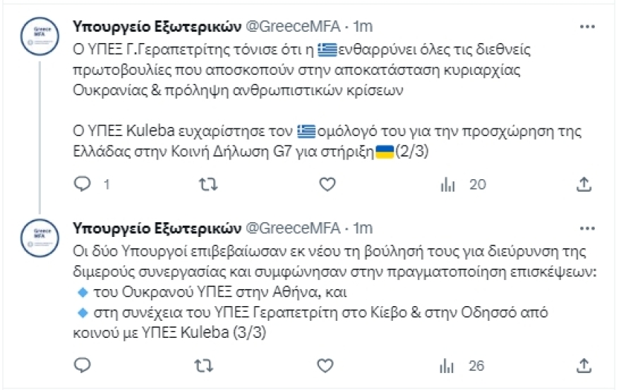 Τηλεφωνική επικοινωνία Γεραπετρίτη - Κουλέμπα: Συμφώνησαν για ανταλλαγή επισκέψεων σε Αθήνα, Κίεβο και Οδησσό