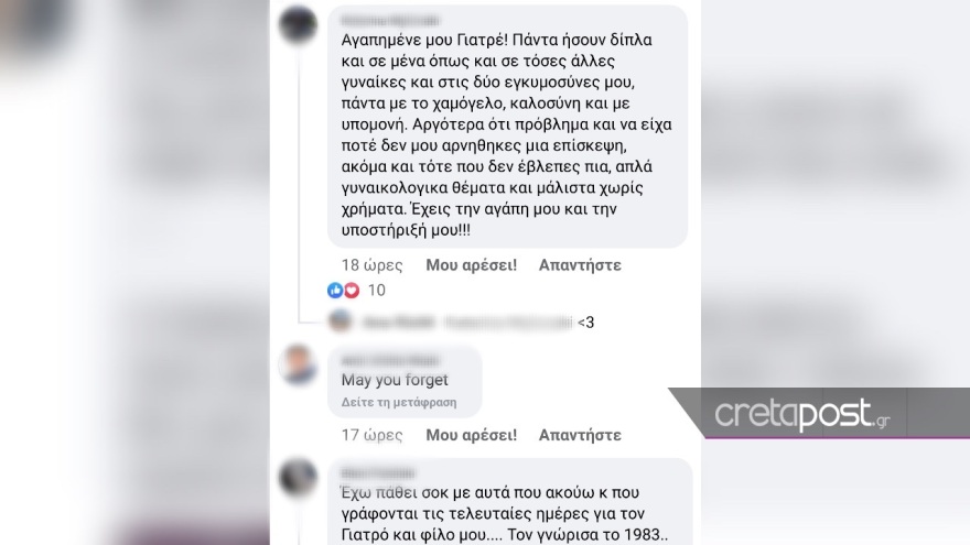 Χανιά: Στήνουν... συγκέντρωση συμπαράστασης για τον Χανιώτη γυναικολόγο  «εγκέφαλο» του κυκλώματος με τις παράνομες υιοθεσίες