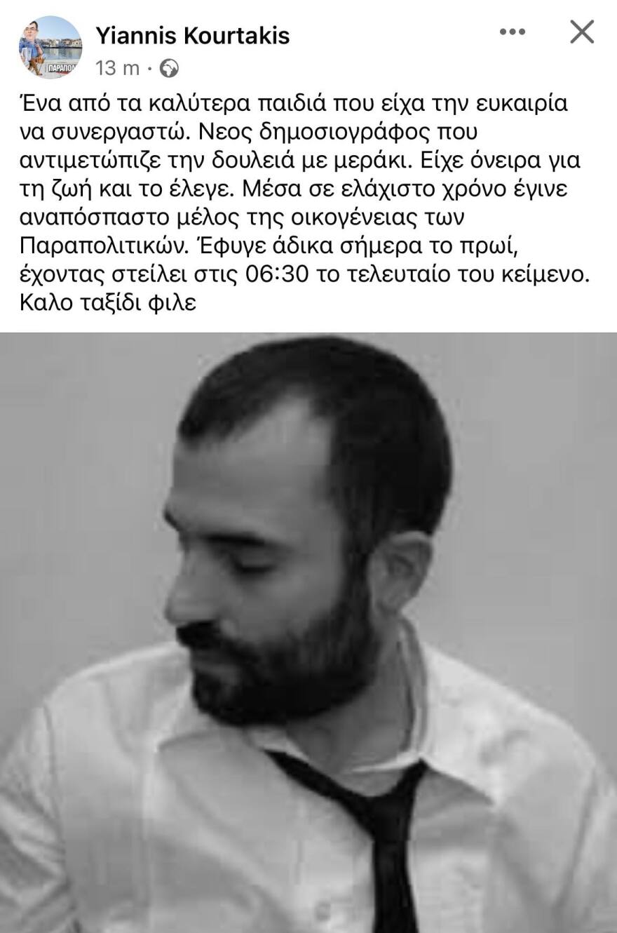 Θρήνος στα «Παραπολιτικά» για τον θάνατο του δημοσιογράφου Αντώνη Χρυσουλάκη