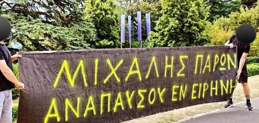 Νέα Φιλαδέλφεια: «Έξω οι ναζί από το ποδόσφαιρο» - Οπαδοί της ΑΕΚ σήκωσαν πανό έξω από την UEFA