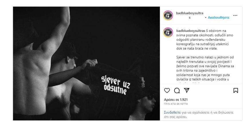 Νέα Φιλαδέλφεια - Bad Blue Boys: Ανακοίνωση για τον αγώνα με την ΑΕΚ - «Να διοχετεύσουμε τον θυμό σε 90 λεπτά υποστήριξης»