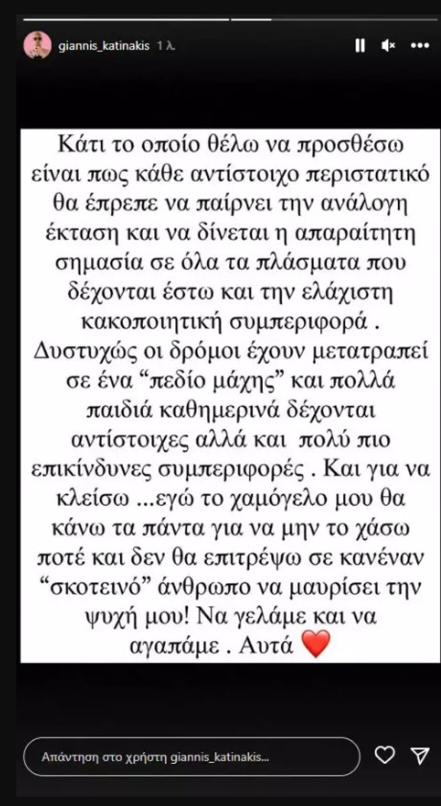 Γιάννης Κατινάκης: «Κανένας σκοτεινός άνθρωπος δεν θα μαυρίσει την ψυχή μου» – Η νέα ανάρτηση μετά την ομοφοβική επίθεση