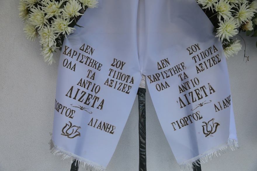 Λιζέτα Νικολάου: Στο Παλαιό Φάληρο η κηδεία της - Το συγκινητικό αντίο του Γιώργου Λιάνη