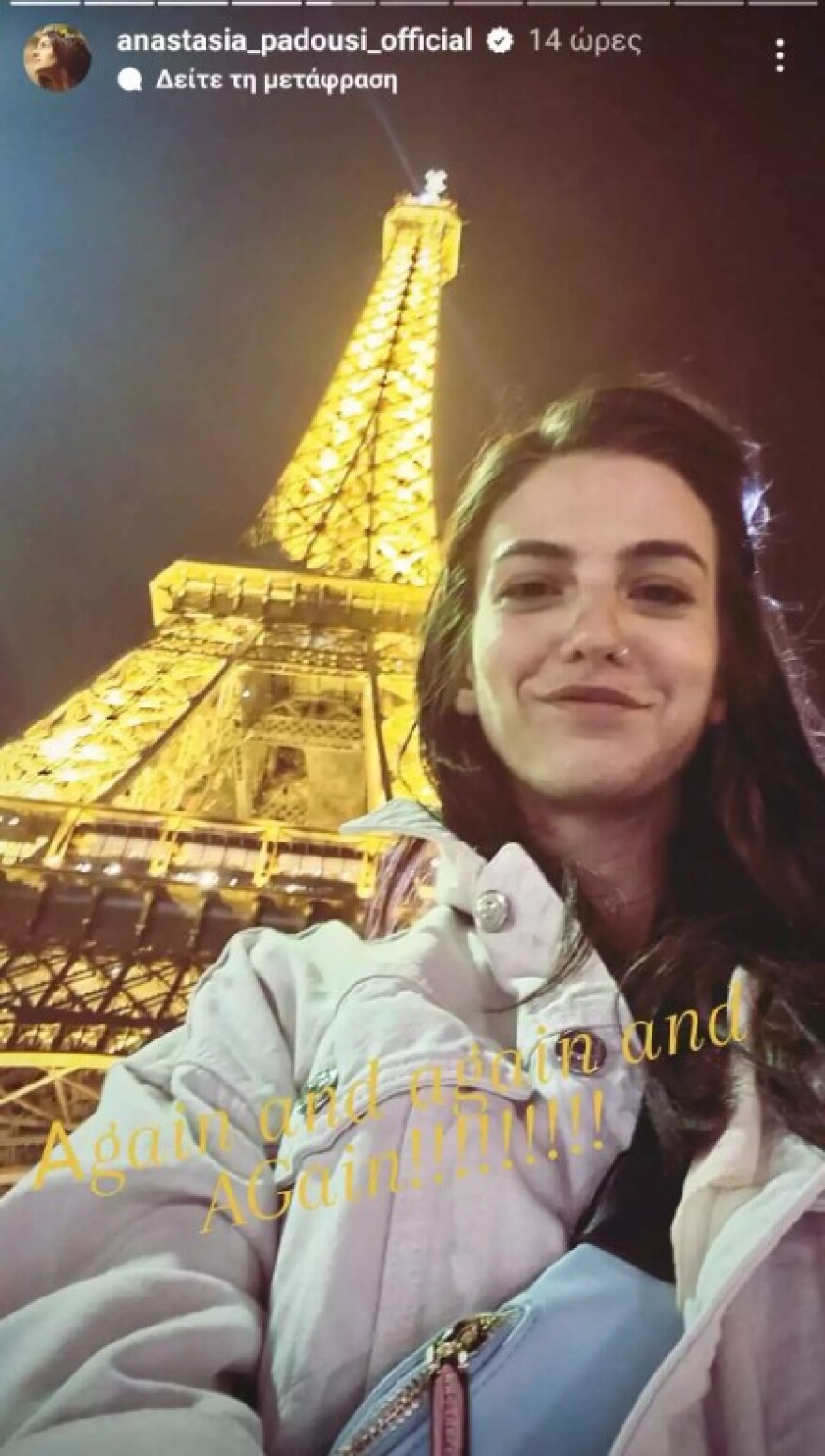 Αναστασία Παντούση – Ιωάννης Παπαζήσης: Ρομαντικό ταξίδι στο Παρίσι