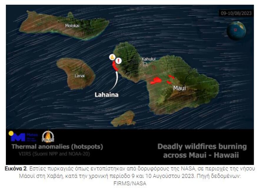 Meteo: Η φονική πυρκαγιά στη Χαβάη έχει ομοιότητες με το Μάτι