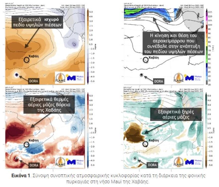 Meteo: Η φονική πυρκαγιά στη Χαβάη έχει ομοιότητες με το Μάτι