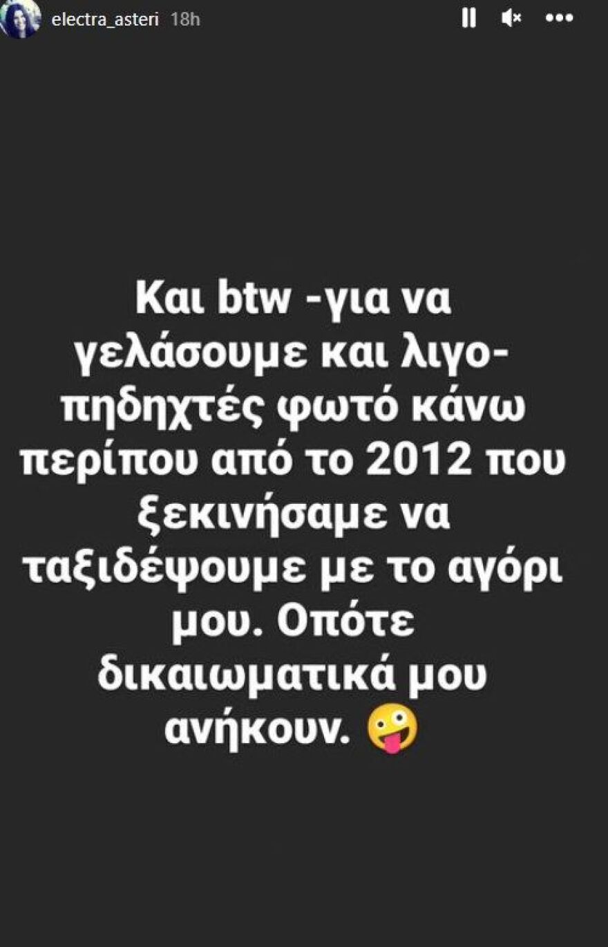Ηλέκτρα Αστέρη: Η απάντηση της συζύγου του Ευτύχη Μπλέτσα σε σχόλιο για το σώμα της - «Καλύτερα σκεφτείτε πριν ανοίξετε το στόμα σας»