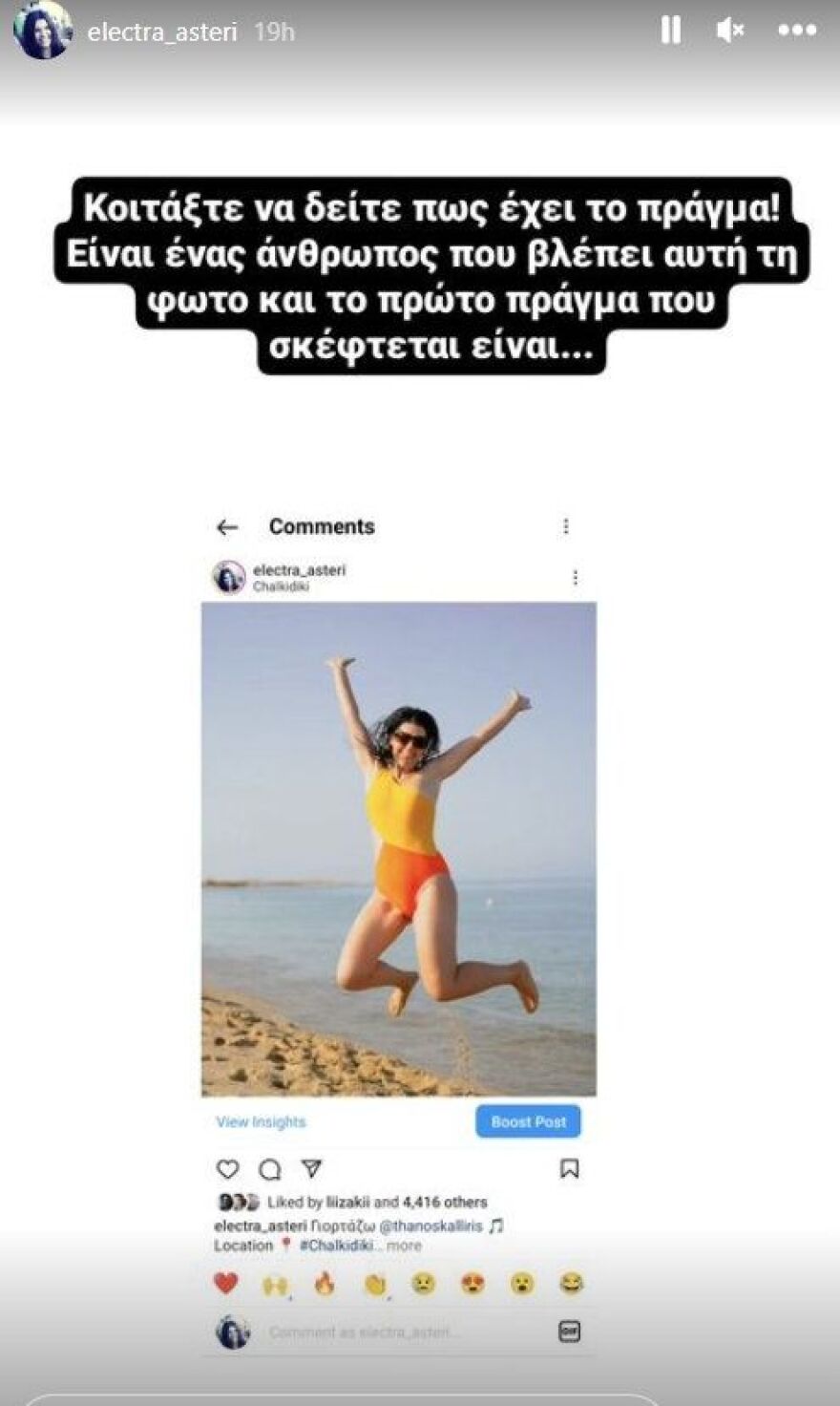 Ηλέκτρα Αστέρη: Η απάντηση της συζύγου του Ευτύχη Μπλέτσα σε σχόλιο για το σώμα της - «Καλύτερα σκεφτείτε πριν ανοίξετε το στόμα σας»