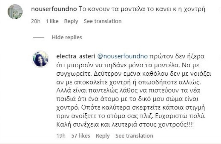 Ηλέκτρα Αστέρη: Η απάντηση της συζύγου του Ευτύχη Μπλέτσα σε σχόλιο για το σώμα της - «Καλύτερα σκεφτείτε πριν ανοίξετε το στόμα σας»