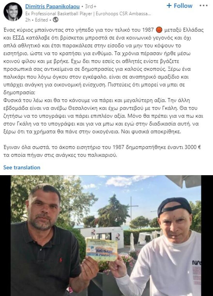  Γκάλης: Εισιτήριο με την υπογραφή του από το Eurobasket 1987 δημοπρατήθηκε έναντι 3.000 ευρώ για άνδρα με όγκο στον εγκέφαλο 