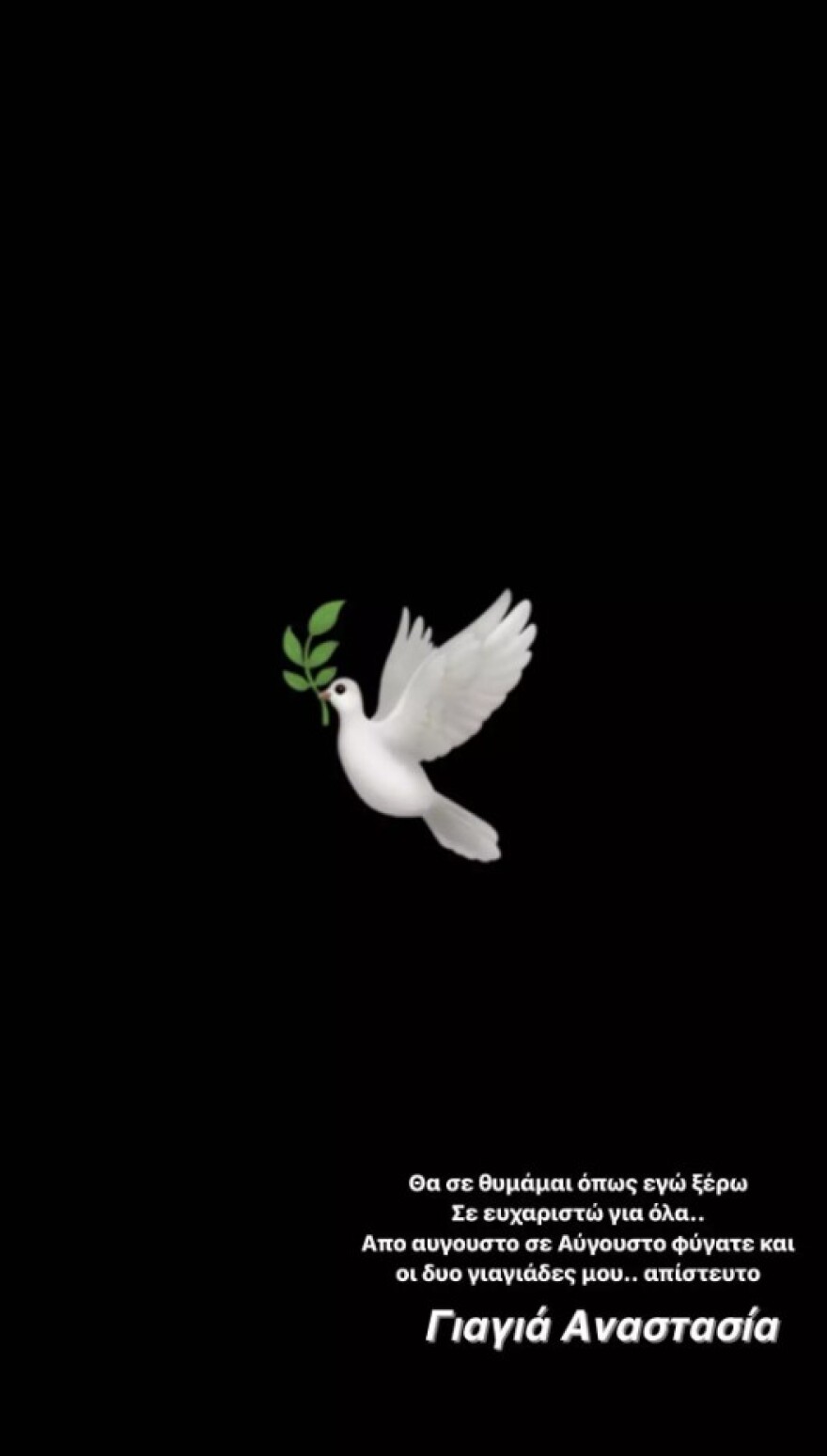 Αναστασία: Απώλεια για την τραγουδίστρια - «Θα σε θυμάμαι όπως εγώ ξέρω»