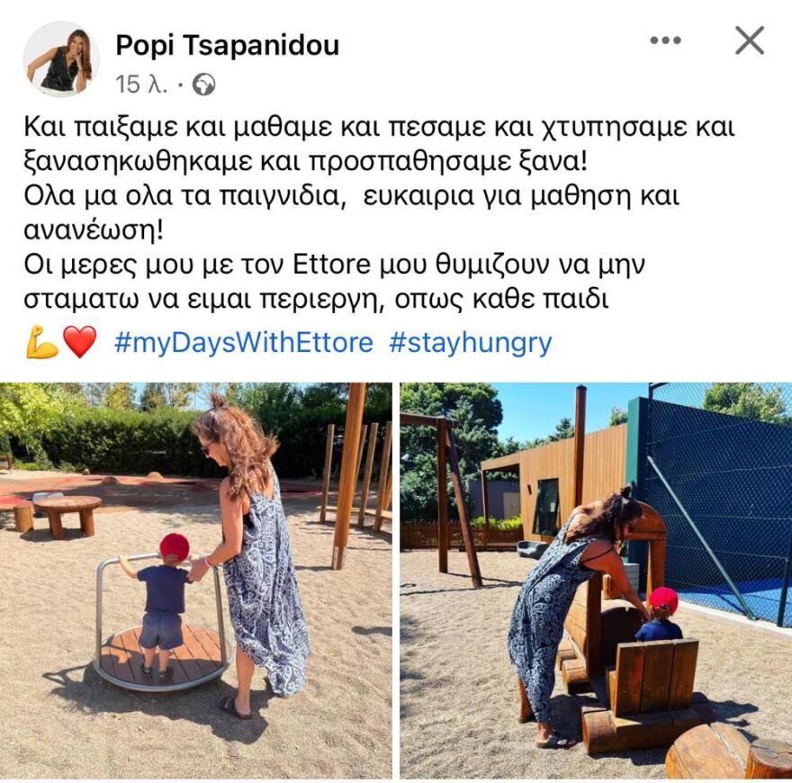 Πόπη Τσαπανίδου: Η πρώτη «εμφάνισή» της στα social media μετά την παραίτηση από τον ΣΥΡΙΖΑ - Δείτε φωτογραφίες