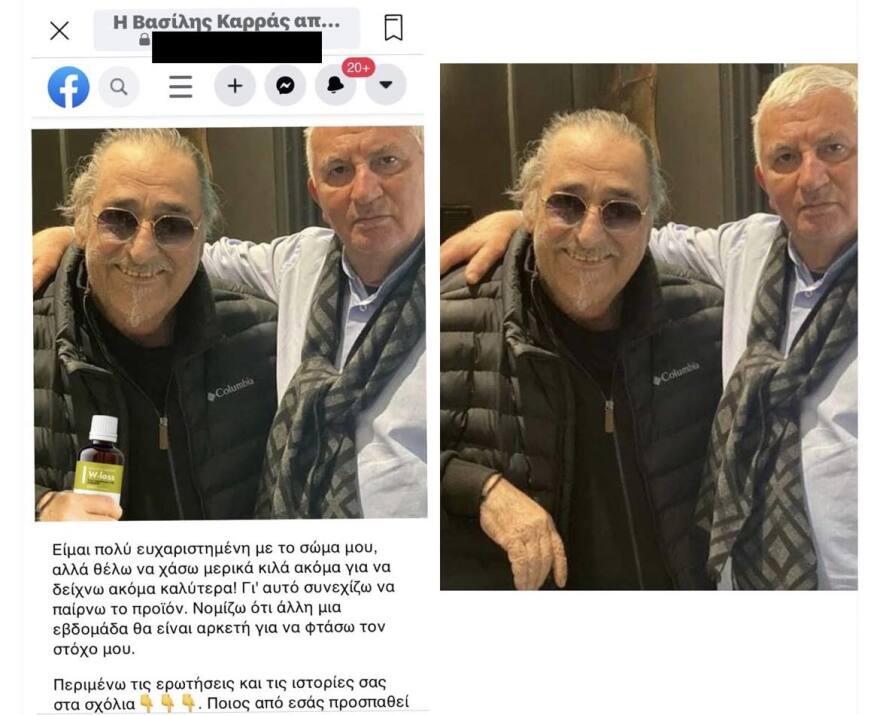 Βασίλης Καρράς: Απάτη συνδέει το όνομα του τραγουδιστή με είδη αδυνατίσματος - «Είναι εξοργιστικό» λέει ο δικηγόρος του