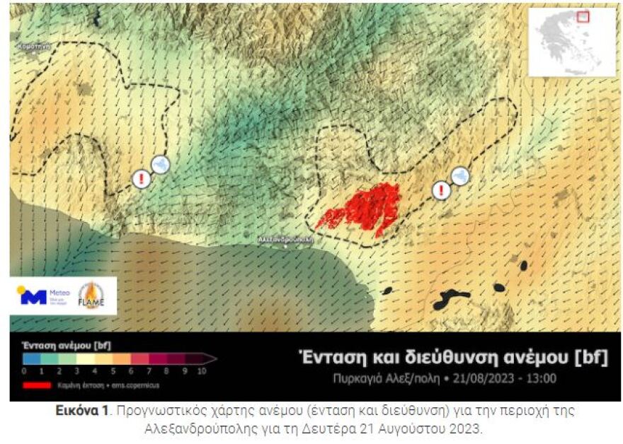 Φωτιές - Meteo: Δυσμενείς συνθήκες τις επόμενες ώρες και μέχρι αργά το βράδυ σε Βοιωτία και Έβρο - Δείτε χάρτες