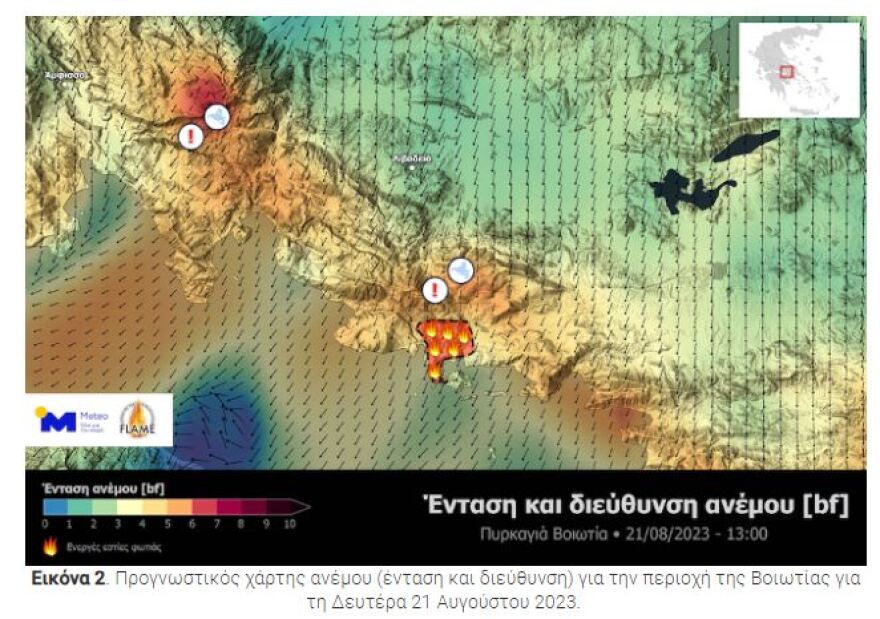 Φωτιές - Meteo: Δυσμενείς συνθήκες τις επόμενες ώρες και μέχρι αργά το βράδυ σε Βοιωτία και Έβρο - Δείτε χάρτες