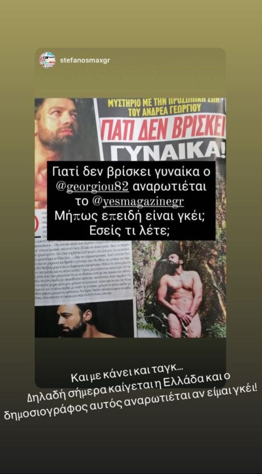 Ανδρέας Γεωργίου: Το ξέσπασμά του - «Σήμερα καίγεται η Ελλάδα και ο δημοσιογράφος αυτός αναρωτιέται αν είμαι γκέι»