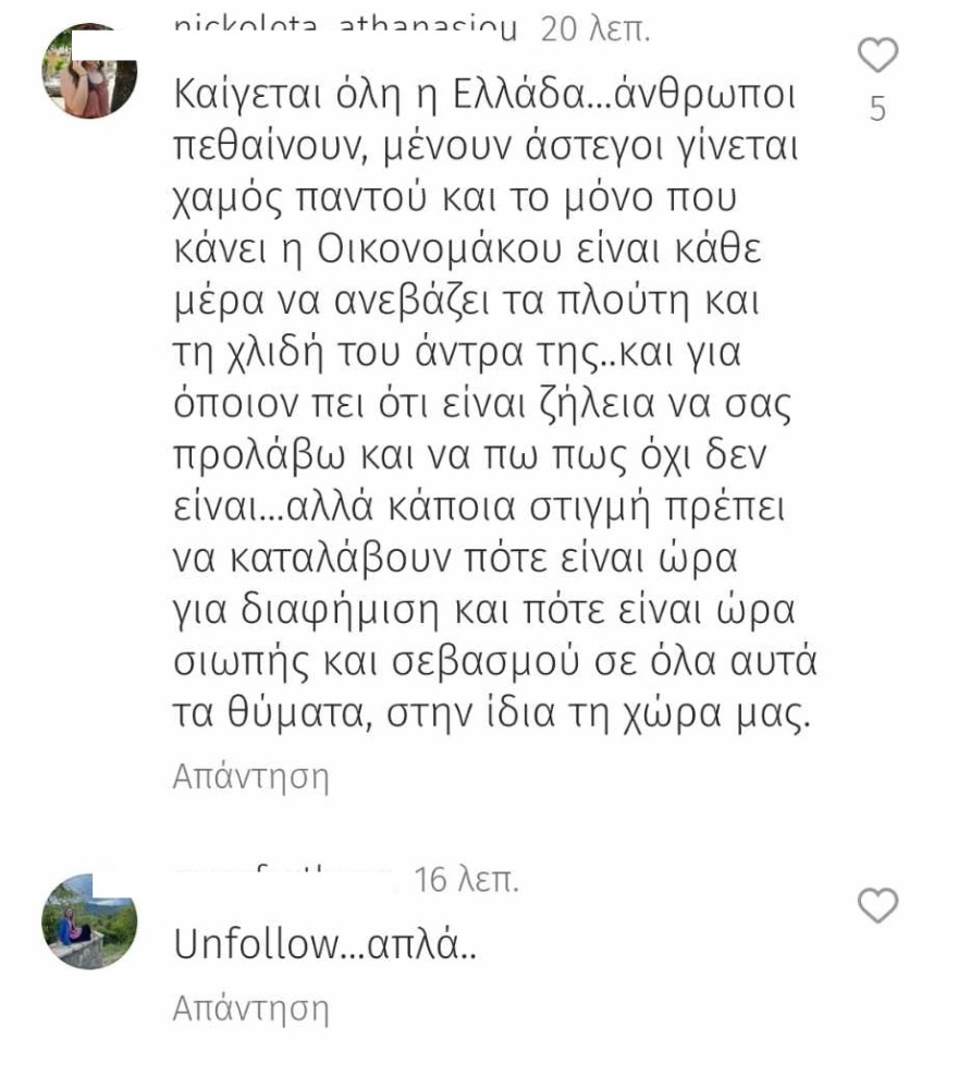 Αθηνά Οικονομάκου: Οργή στο Instagram με βίντεο από υπερπολυτελές ξενοδοχείο - «Ο κόσμος πεινάει και εσύ προκαλείς»