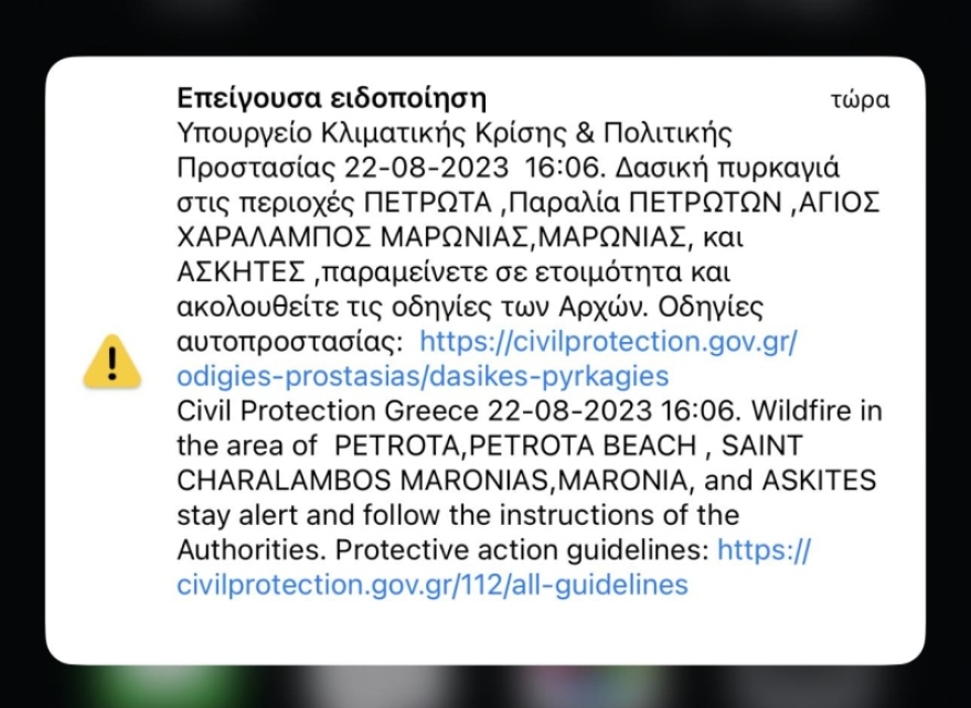 Φωτιά στη Ροδόπη: Εντολή εκκένωσης του χωριού Γρατίνη - Μηνύματα του «112» σε 11 οικισμούς που κινδυνεύουν