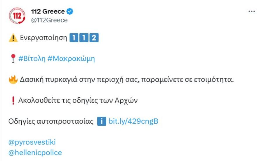 Φωτιά στη Μακρακώμη: Εντολή εκκένωσης για το χωριό Βίτωλη