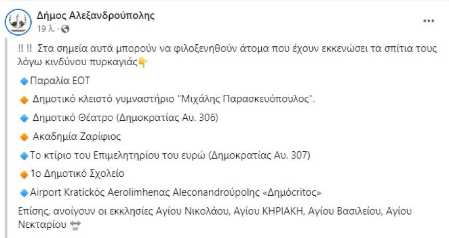 Συναγερμός στην Αλεξανδρούπολη: Εκκενώνονται ακόμα 8 οικισμοί, ανησυχία για αποθήκες πυρομαχικών