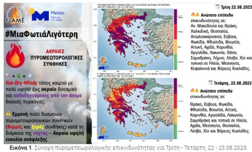 Meteo: Οι δασικές πυρκαγιές κάλυψαν με καπνό τον ουρανό της Ελλάδας - Δείτε εικόνα από δορυφόρο